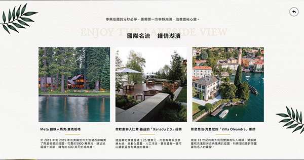 電子錶板建案特色頁面，介紹國際知名湖濱住宅的案例照片與說明