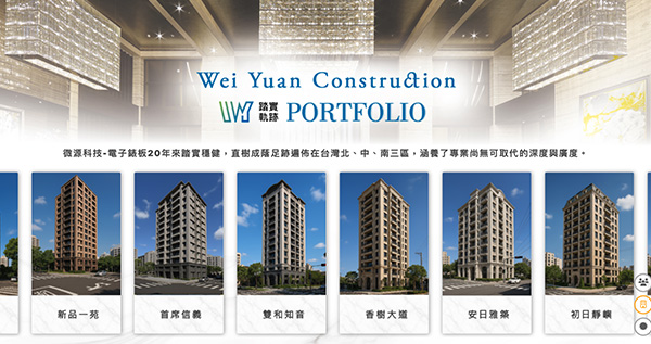 電子錶板實績頁面，並列展示新品一苑、首席信義等已完成的建案