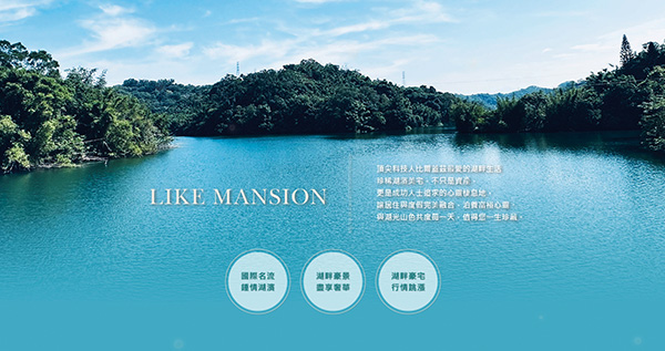 電子錶板建案形象頁面，以湖光山色照片搭配建案主題文案