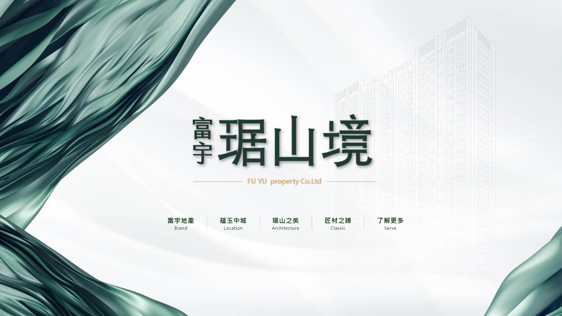 富宇琚山境