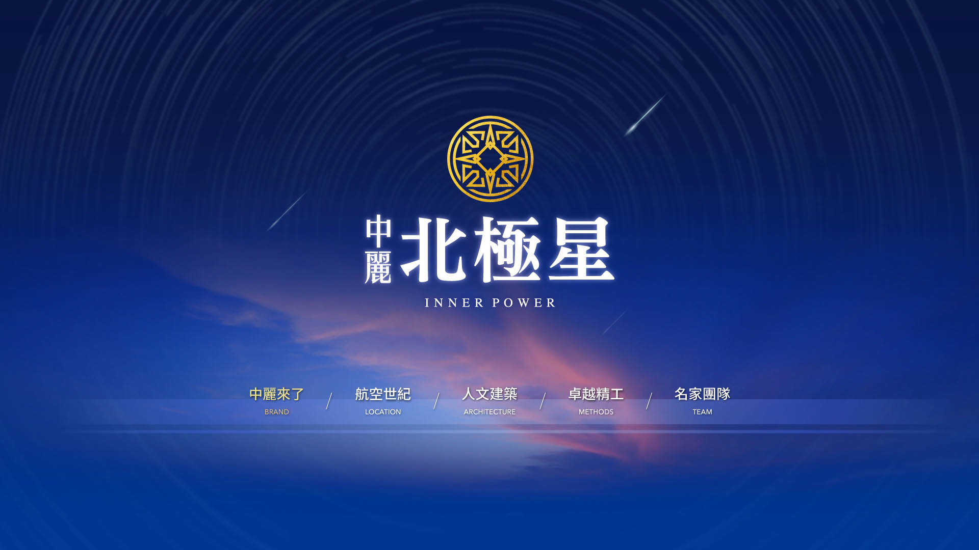 北極星