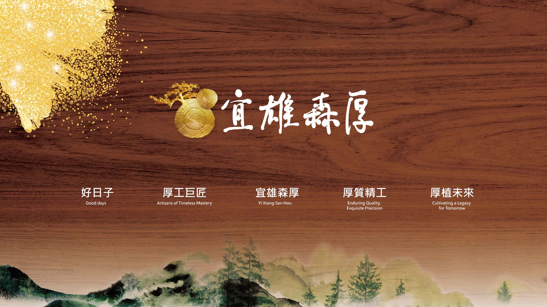 宜雄森厚