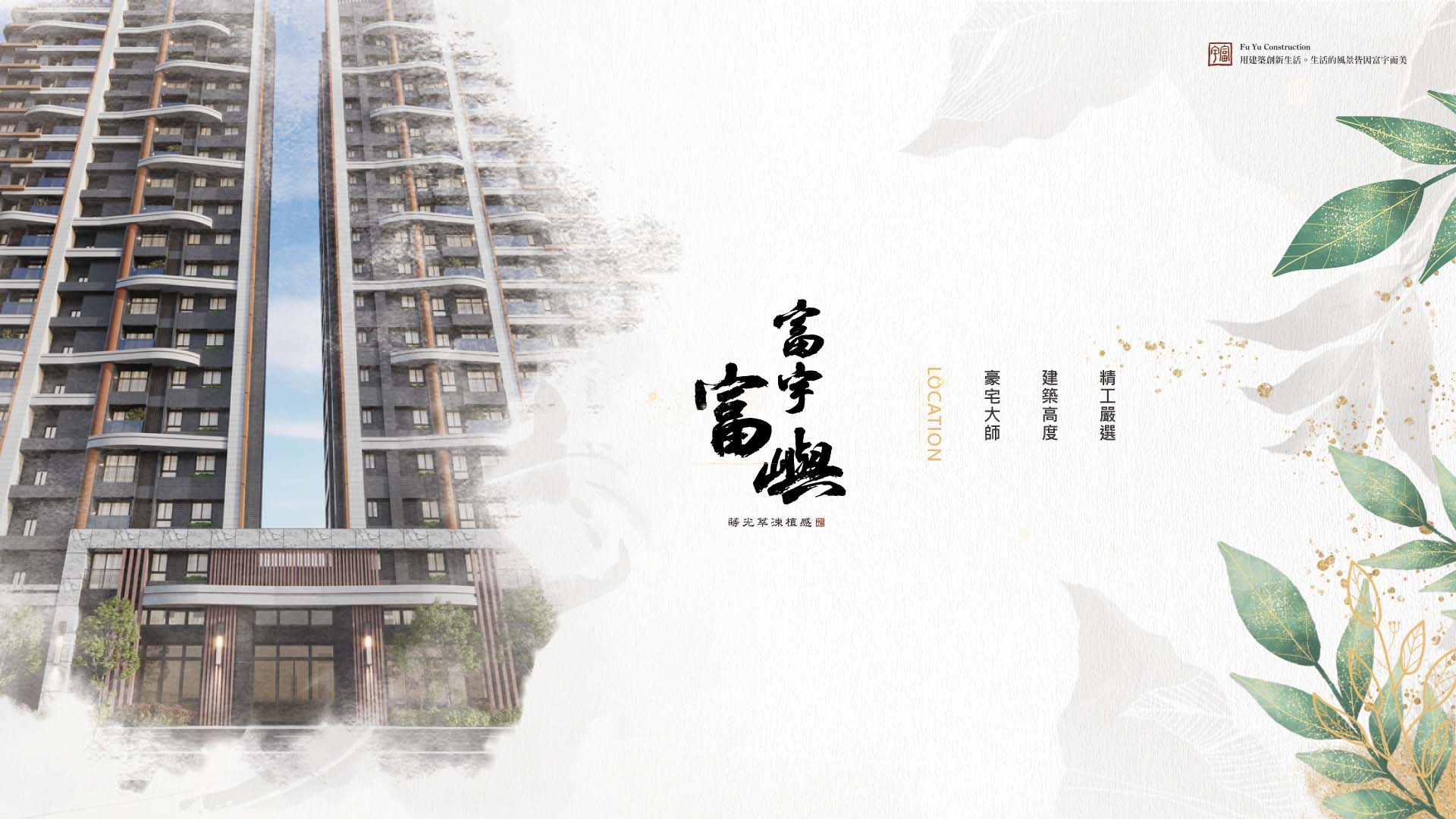 富宇富嶼